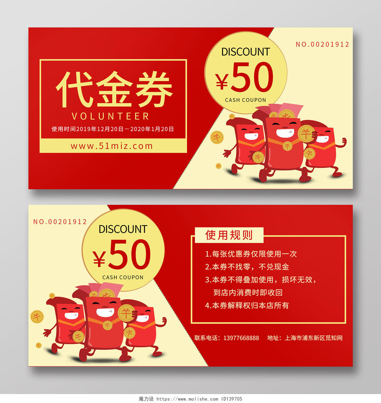 红色卡通新年代金券50元店铺促销优惠券